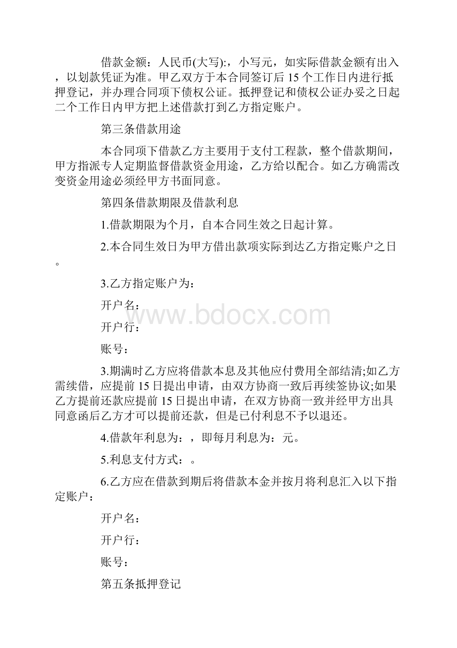 借款合同个人土地抵押借款合同优秀范本.docx_第2页