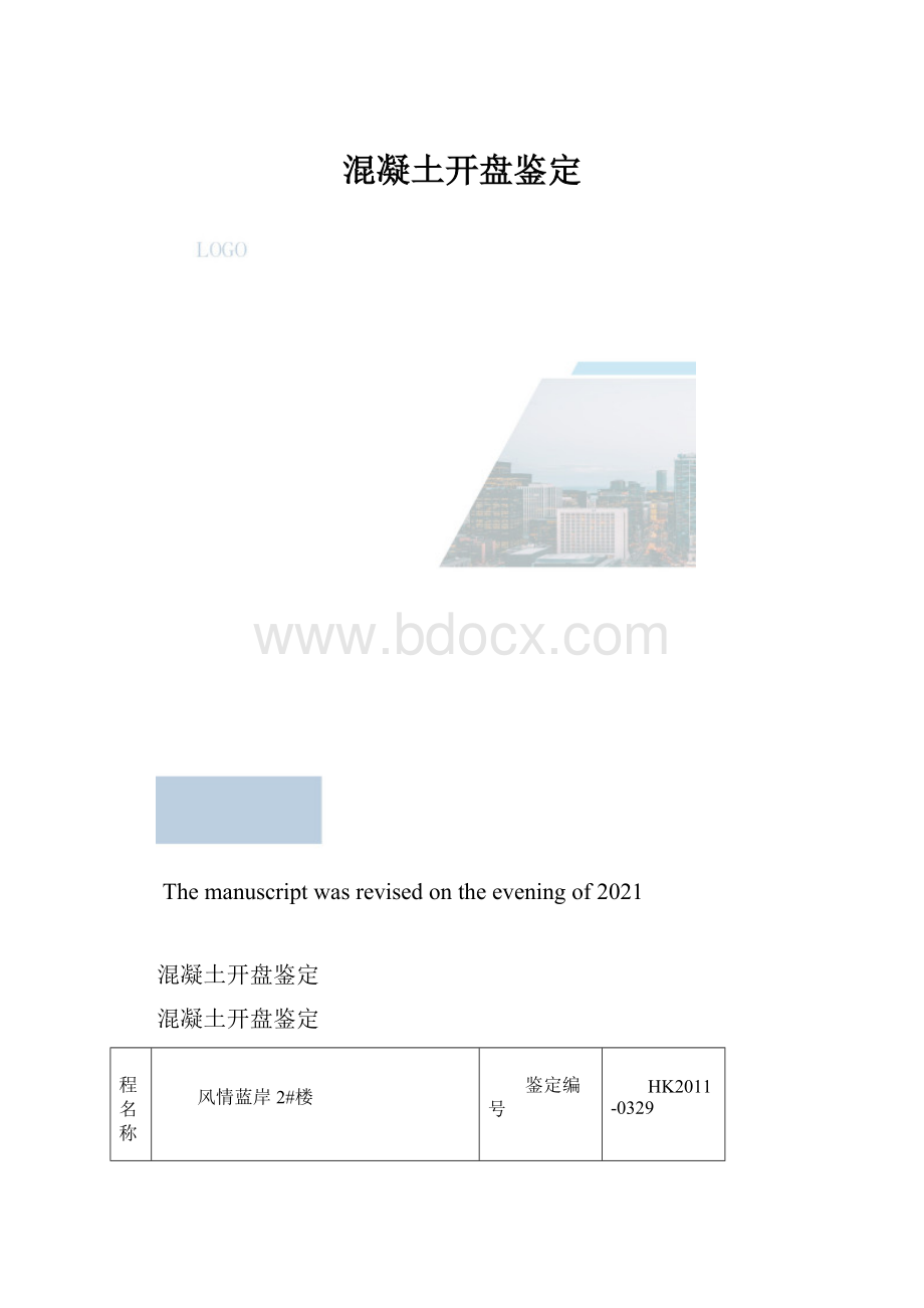 混凝土开盘鉴定.docx_第1页