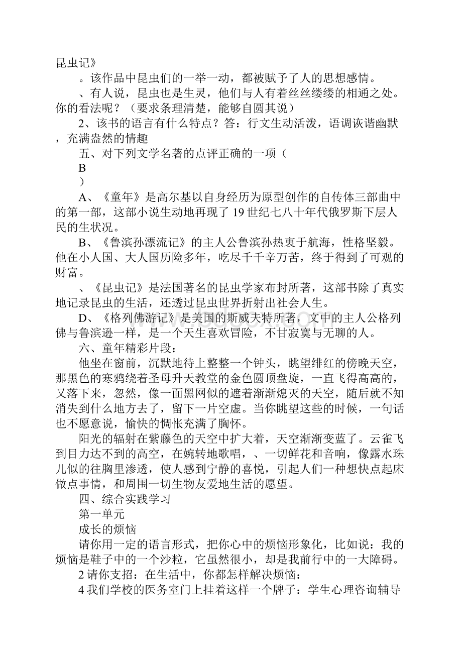 七年级语文下册基础知识点整理古诗词默写.docx_第3页