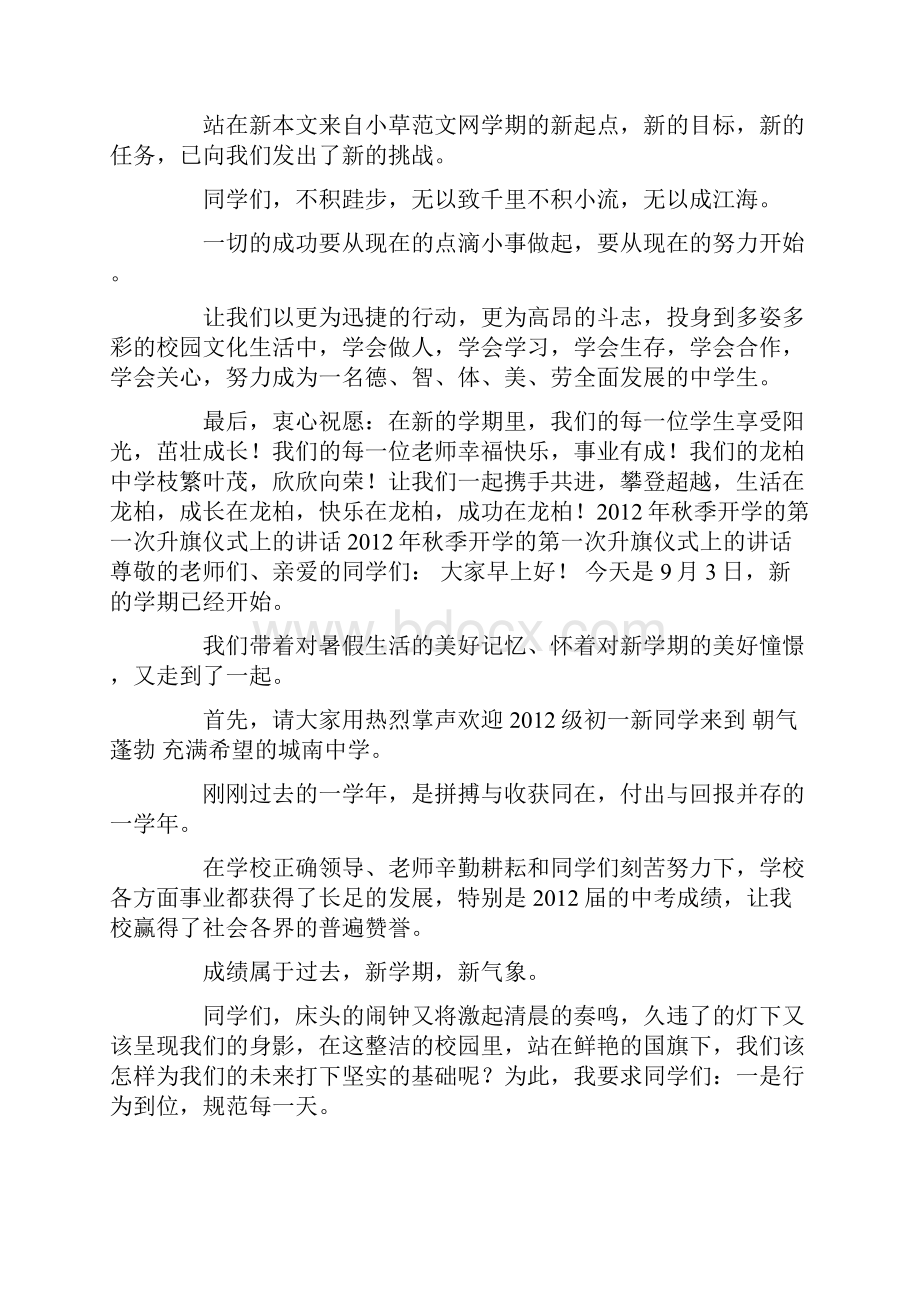 开学第一次升旗仪式.docx_第2页