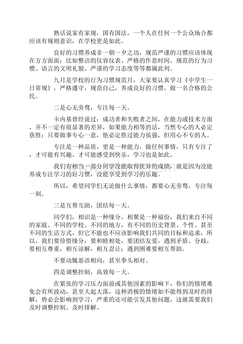 开学第一次升旗仪式.docx_第3页