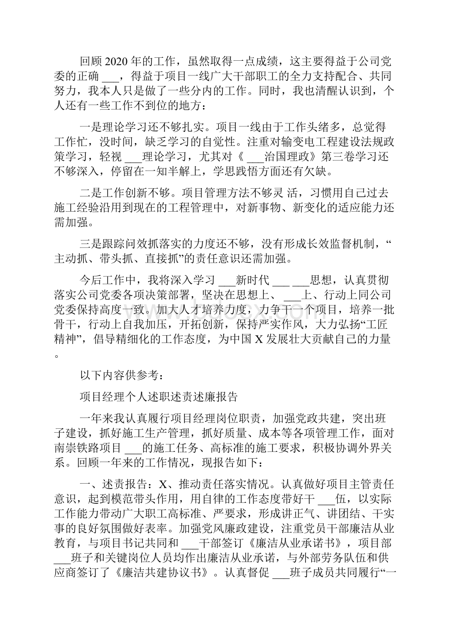 国企项目经理年度述职报告.docx_第3页