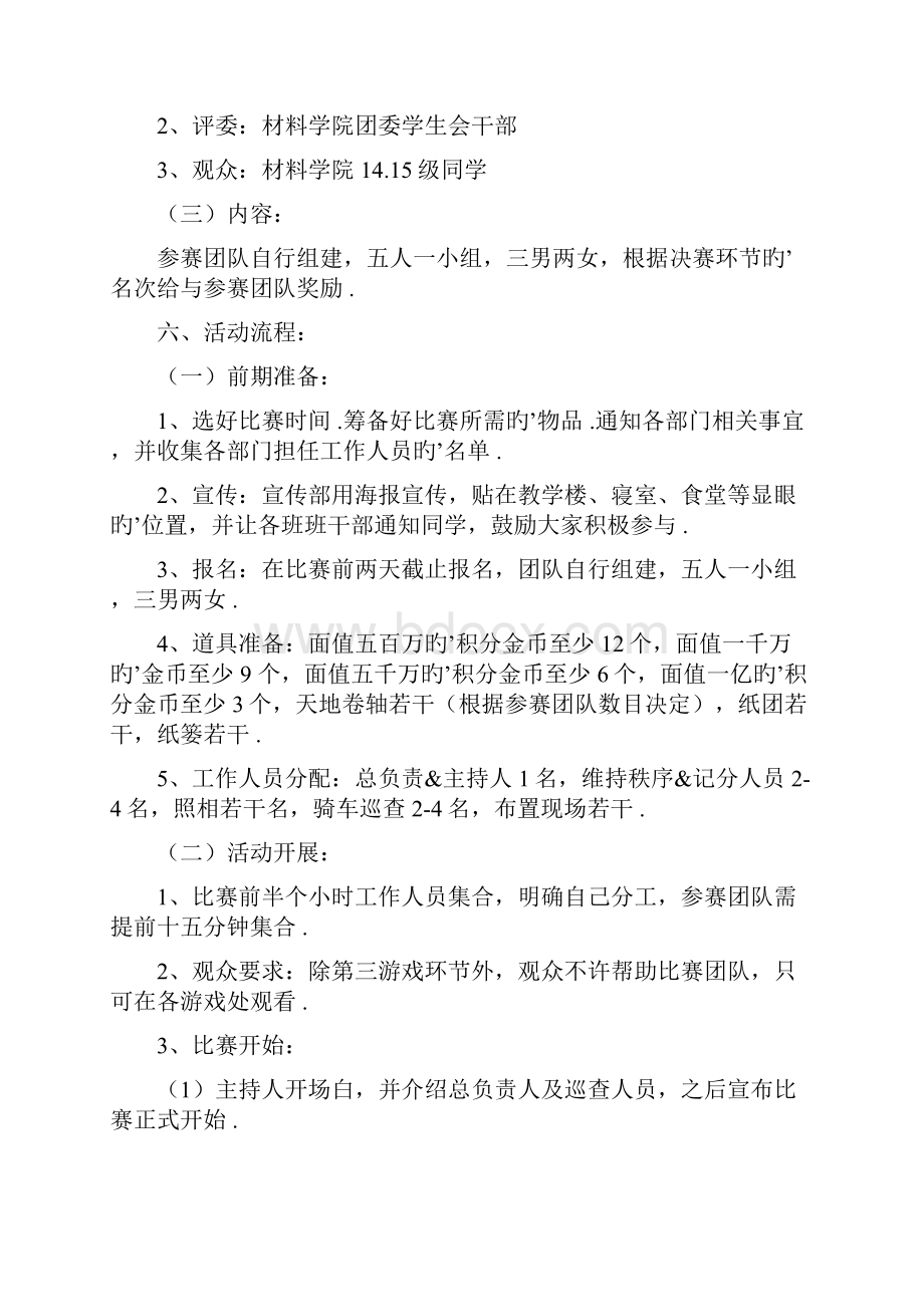 大土豪校园大作战主题活动相册策划完整书.docx_第2页