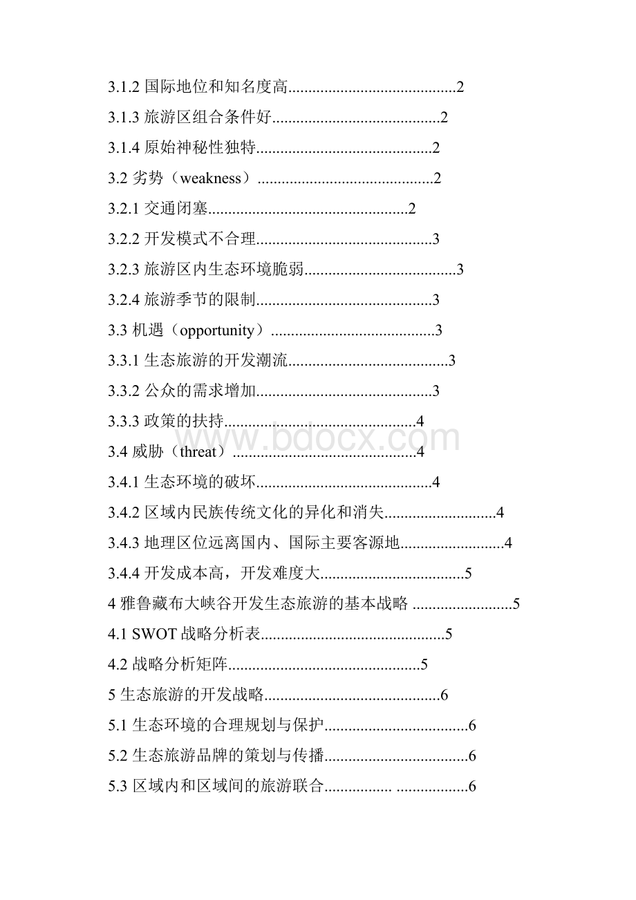 雅鲁藏布大峡谷生态旅游的swot分析及其对策.docx_第3页