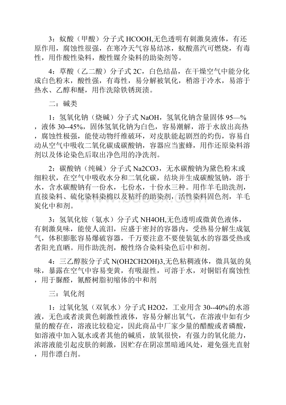 染色常用助剂.docx_第2页