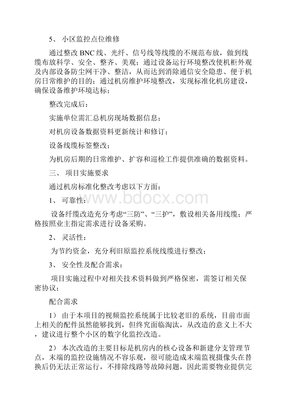 锦绣蓝湾监控机房整改方案资料.docx_第3页