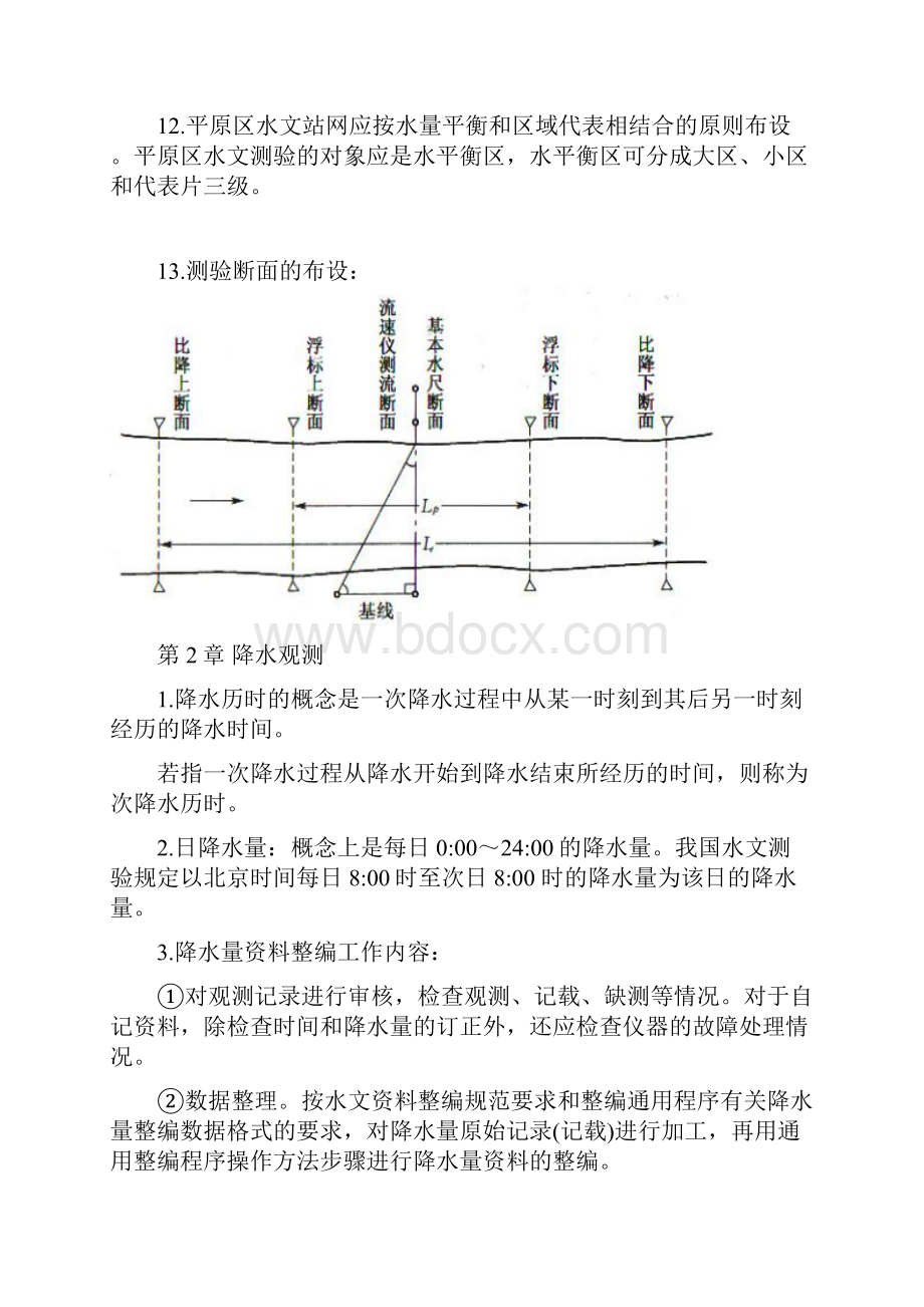 水文测验知识重点.docx_第3页