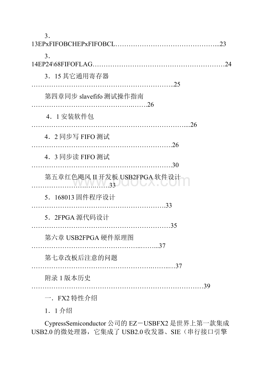 SlaveFIFO使用手册.docx_第3页