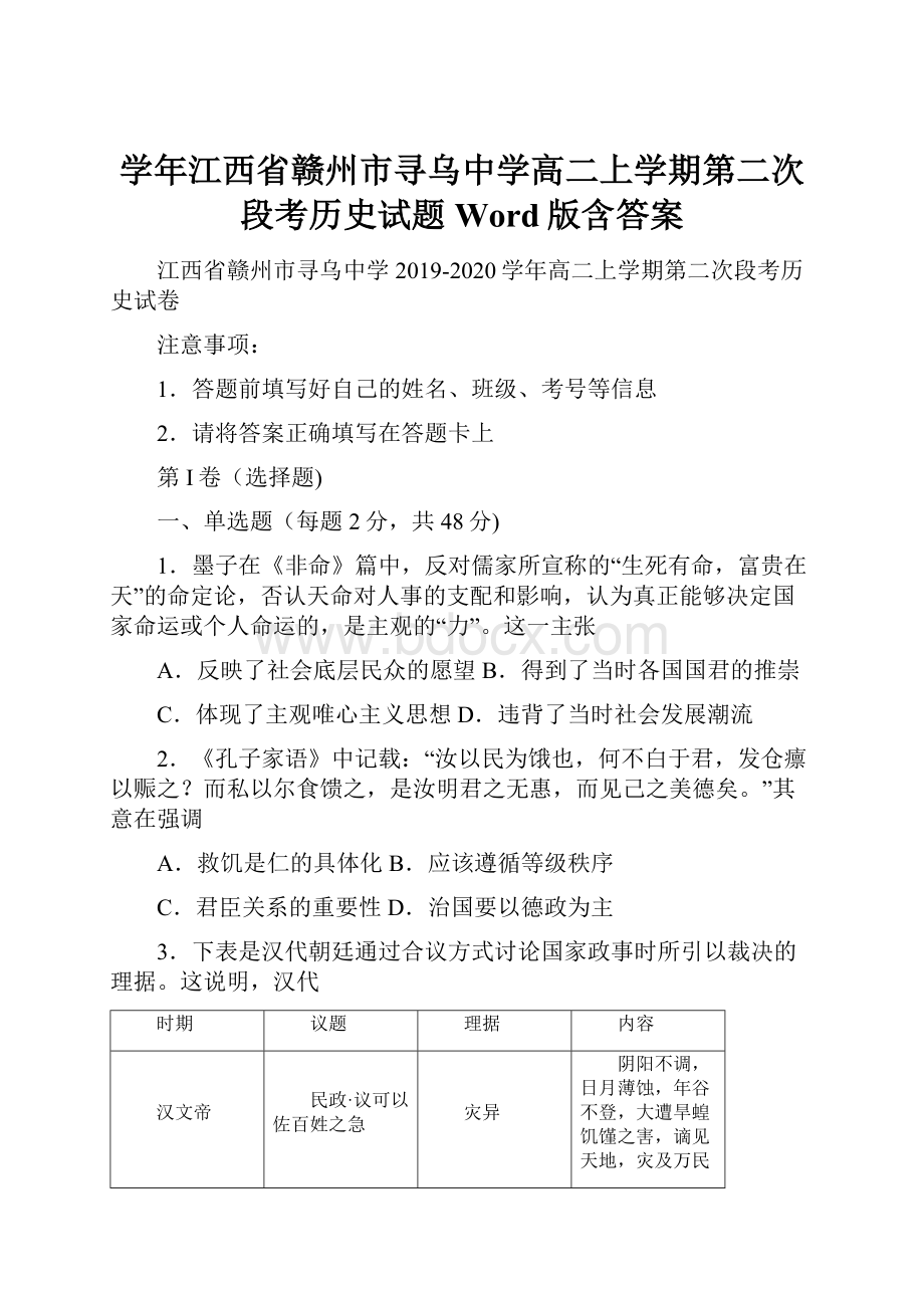 学年江西省赣州市寻乌中学高二上学期第二次段考历史试题Word版含答案.docx