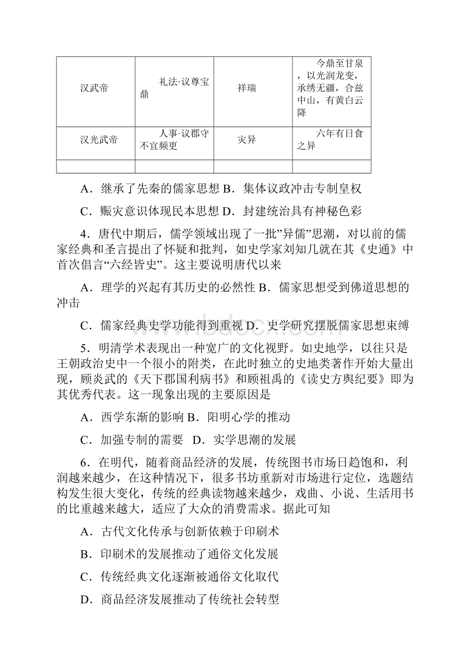 学年江西省赣州市寻乌中学高二上学期第二次段考历史试题Word版含答案.docx_第2页