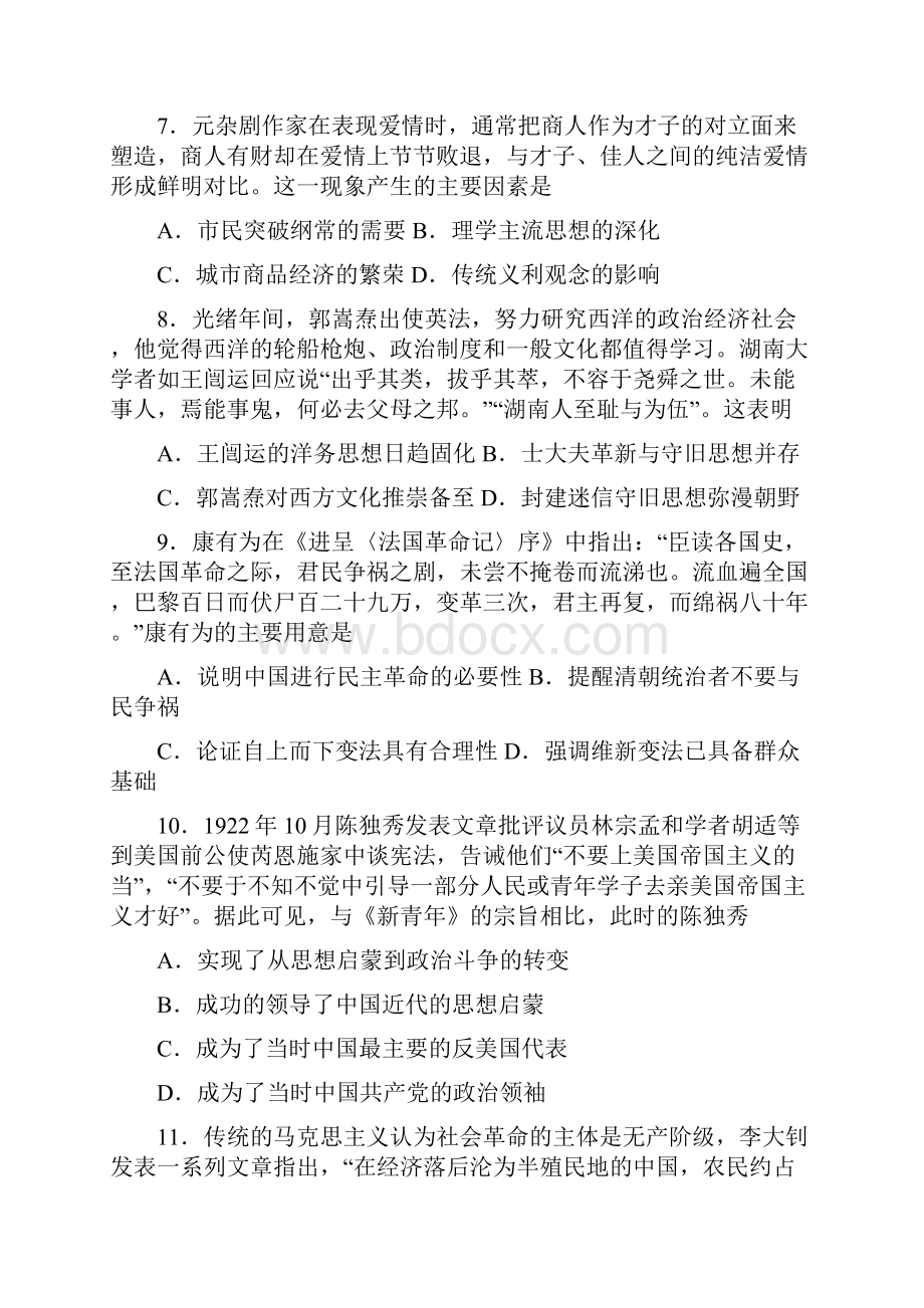 学年江西省赣州市寻乌中学高二上学期第二次段考历史试题Word版含答案.docx_第3页