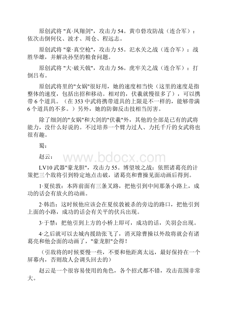 真三国无双3十级武器入手法.docx_第2页