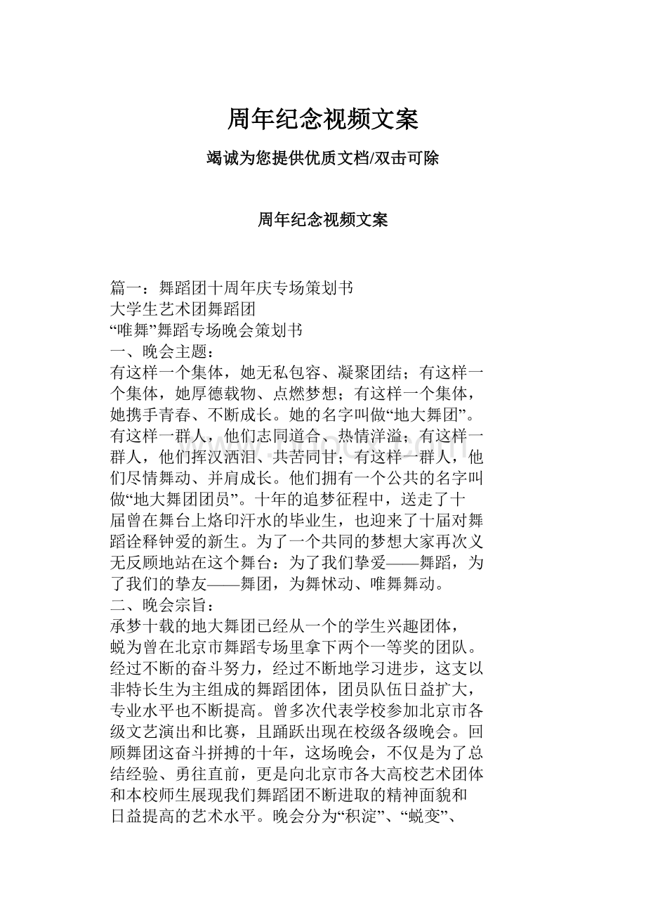 周年纪念视频文案.docx