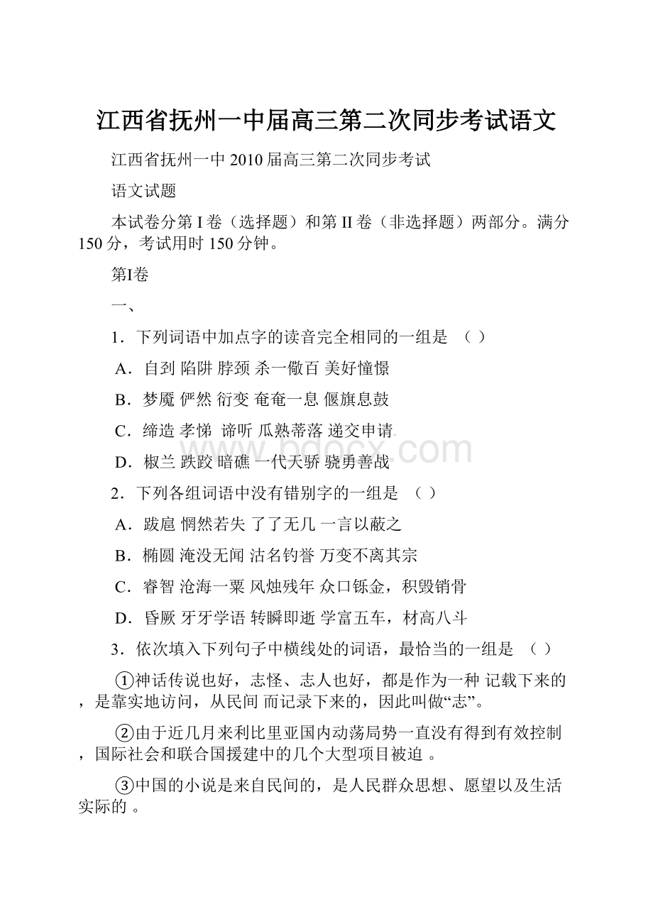 江西省抚州一中届高三第二次同步考试语文.docx