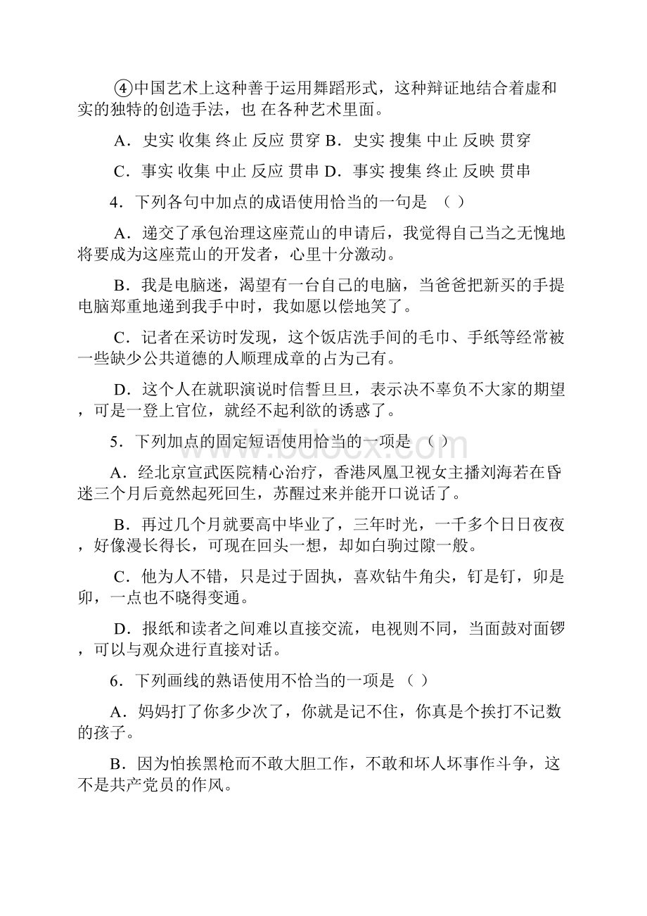 江西省抚州一中届高三第二次同步考试语文.docx_第2页