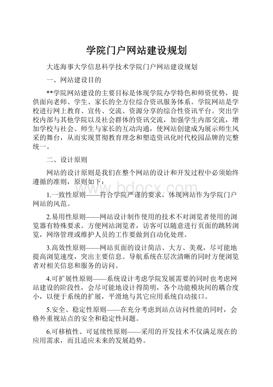 学院门户网站建设规划.docx_第1页