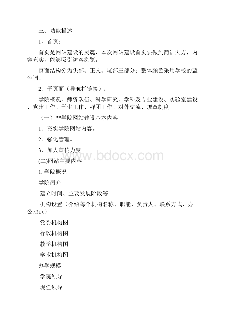 学院门户网站建设规划.docx_第2页