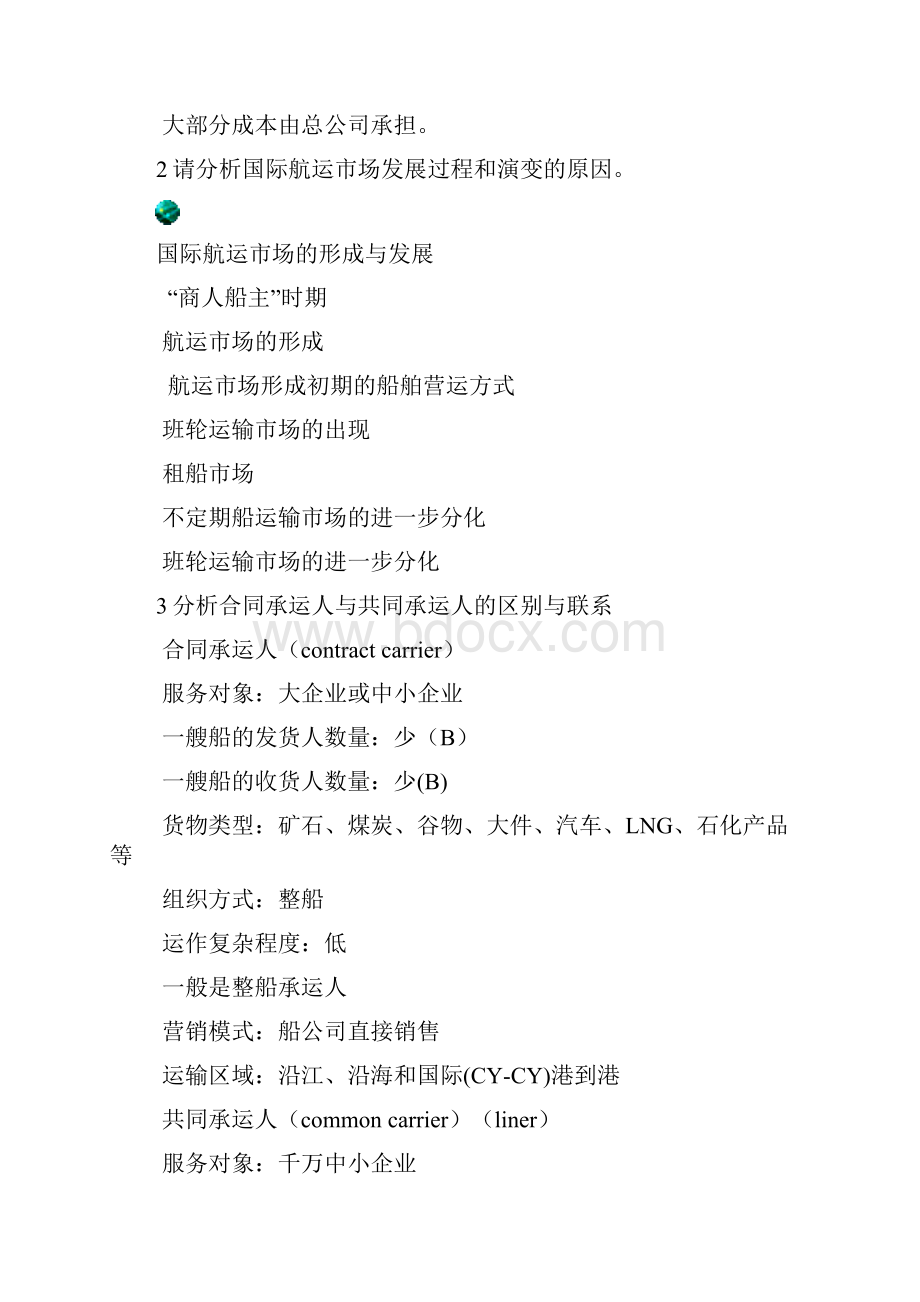 运输管理复习材料答案.docx_第2页