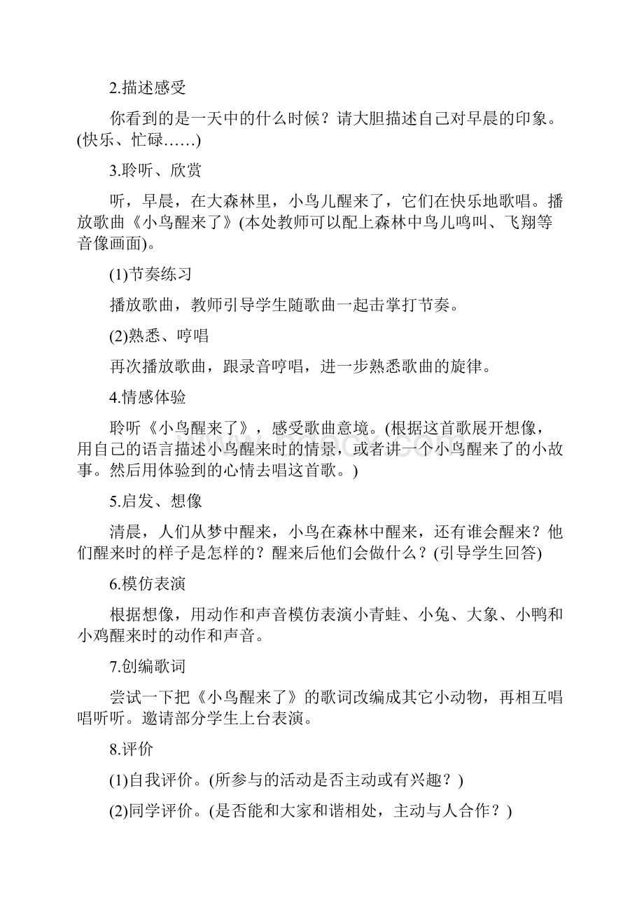 二年级艺术上册全册教案带反思.docx_第2页