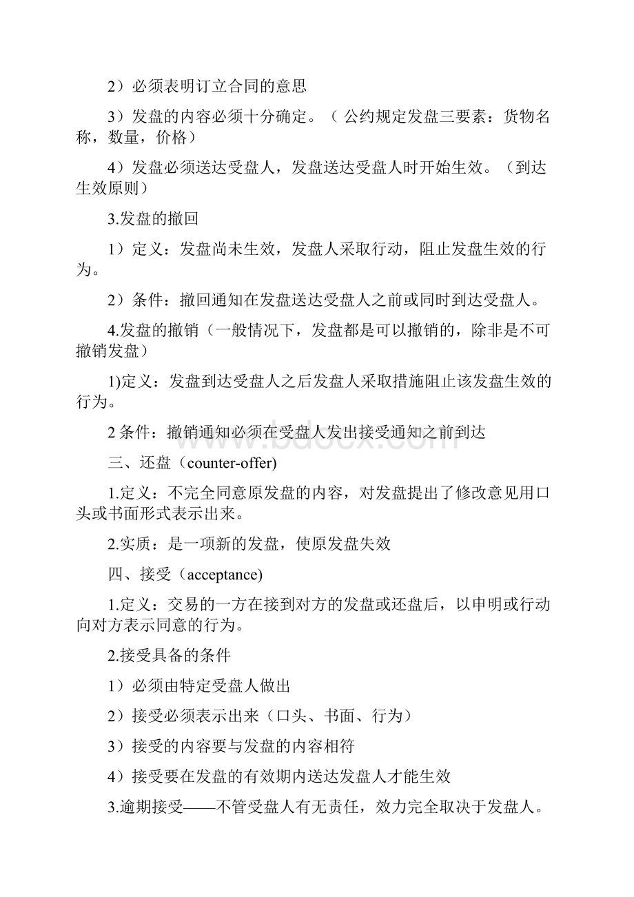 复习大纲12报关.docx_第2页