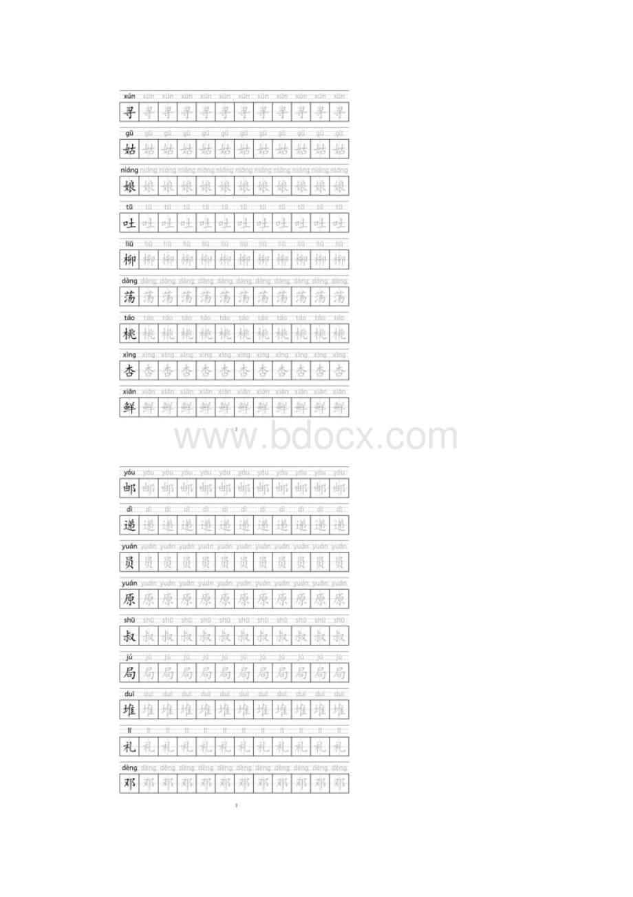 部编版二年级语文下册字帖.docx_第2页