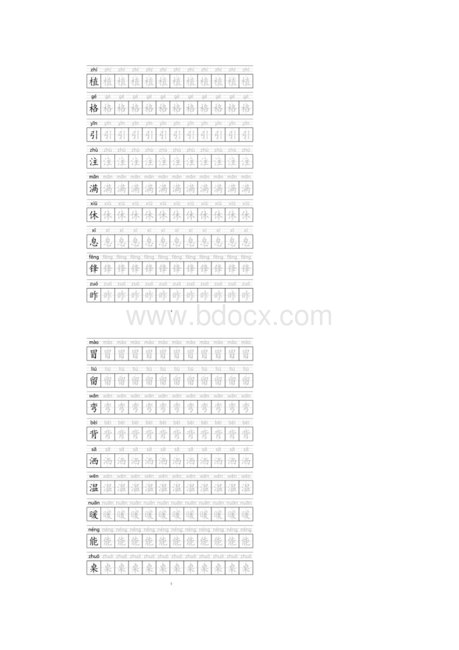 部编版二年级语文下册字帖.docx_第3页