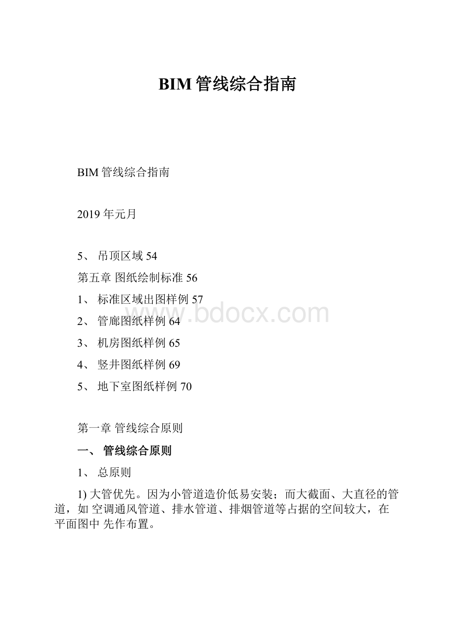 BIM管线综合指南.docx