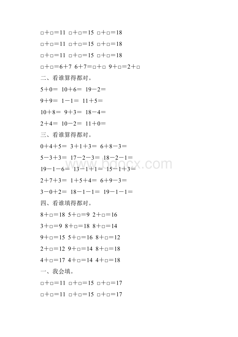 一年级数学上册20以内进位加法专项练习题11.docx_第3页