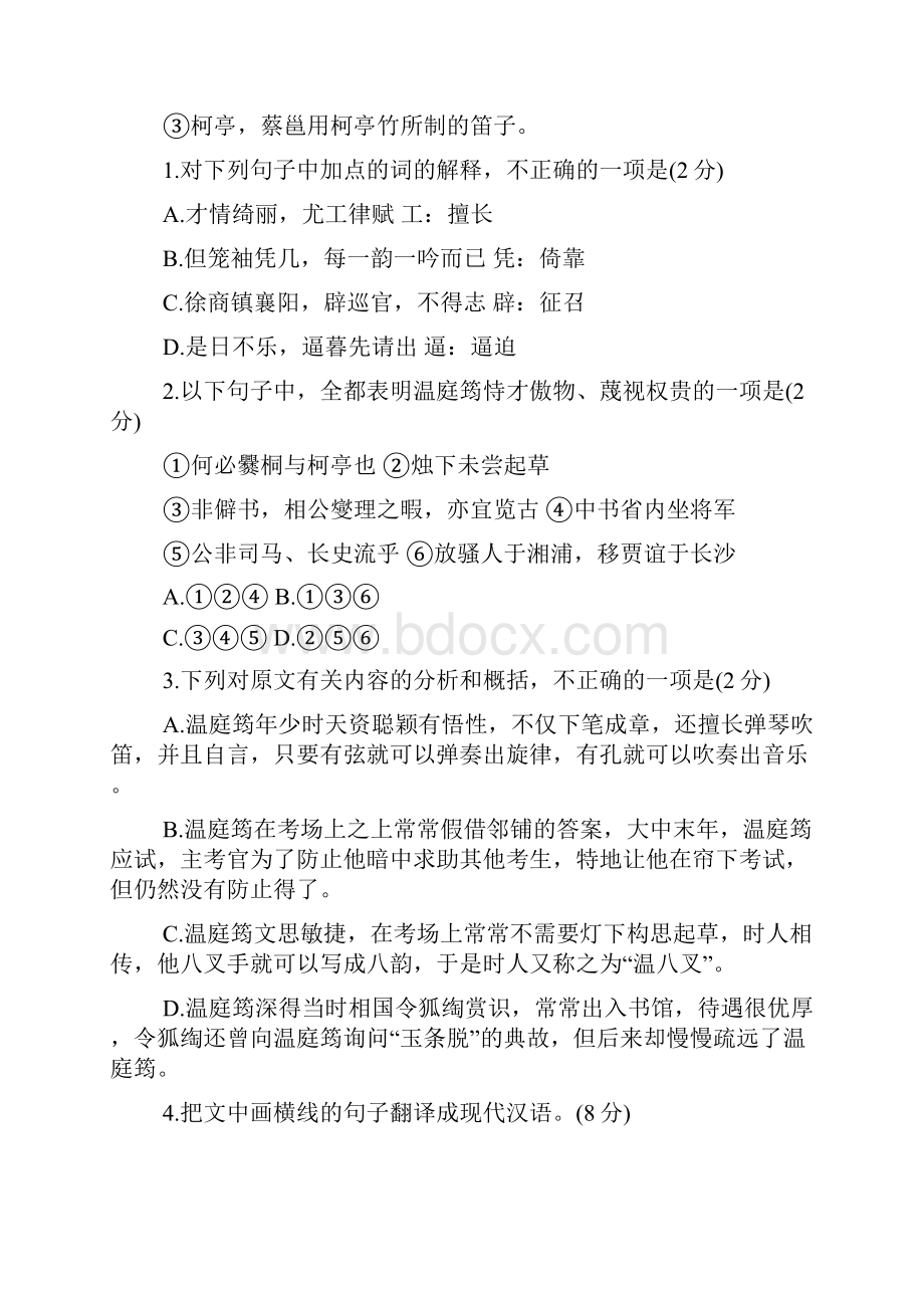 高一语文质量检测试题.docx_第2页