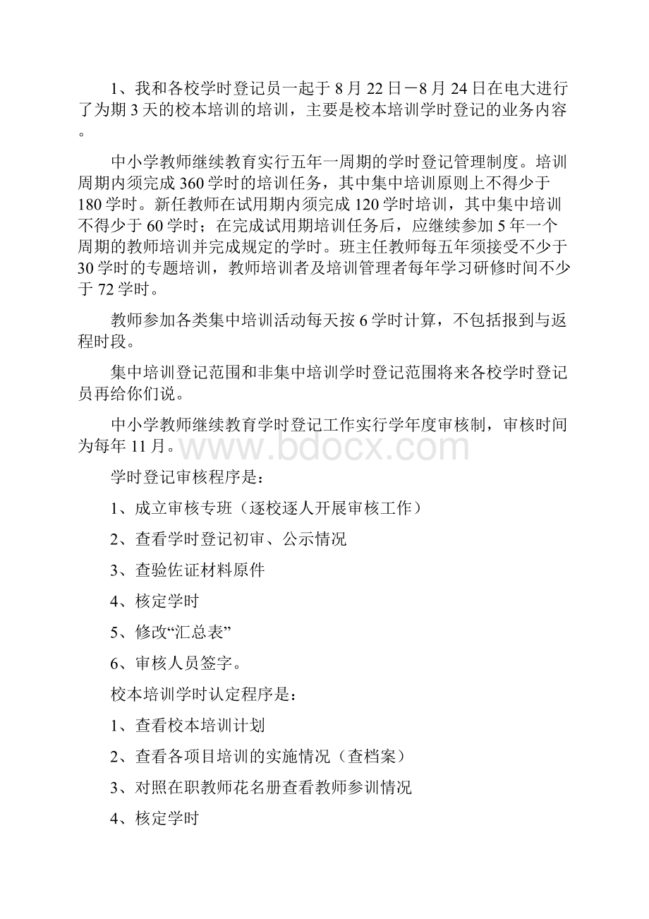 党支部会议发言提纲多篇.docx_第3页