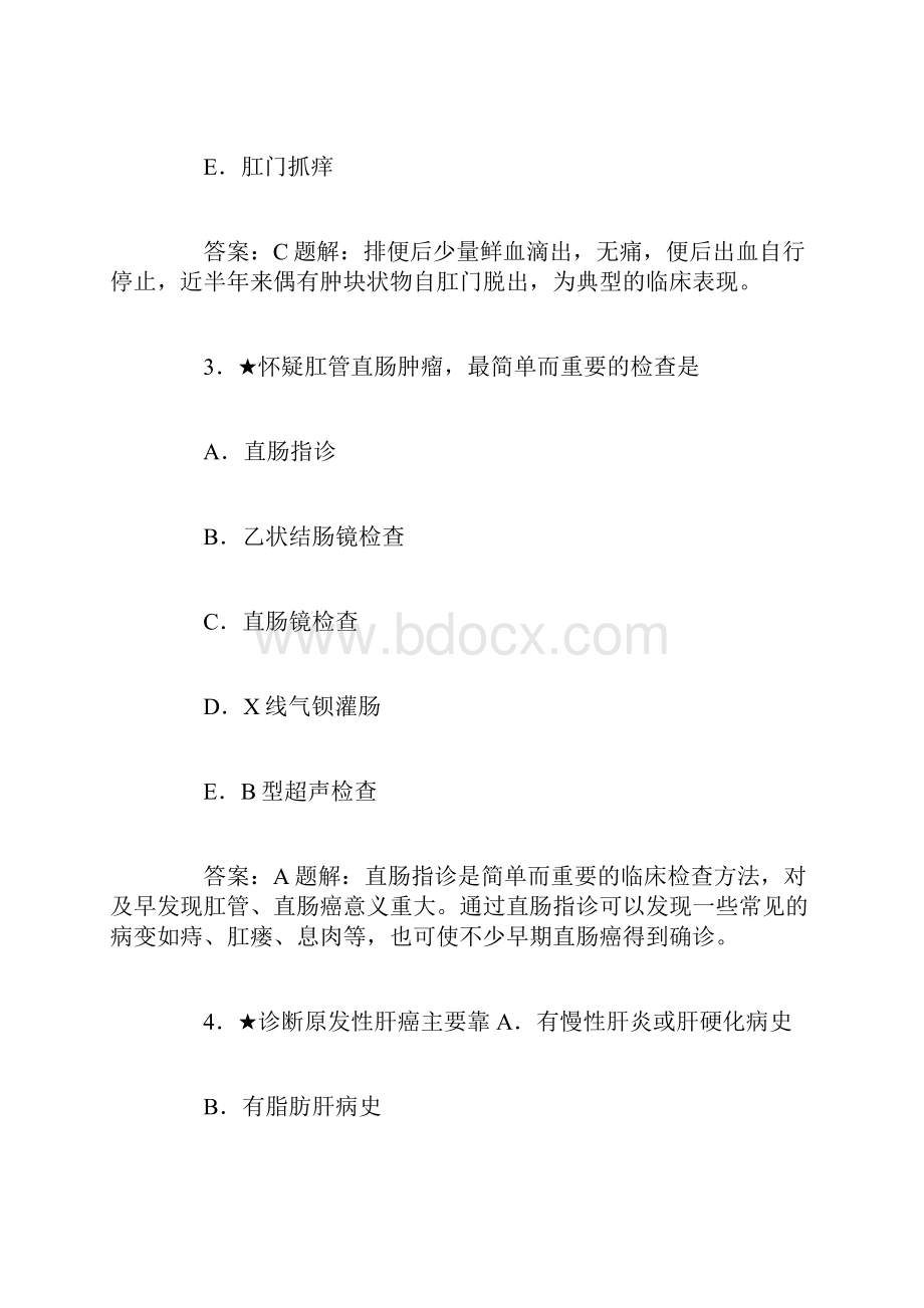 主治医师考试外科学基础题普通外科学五题库.docx_第2页