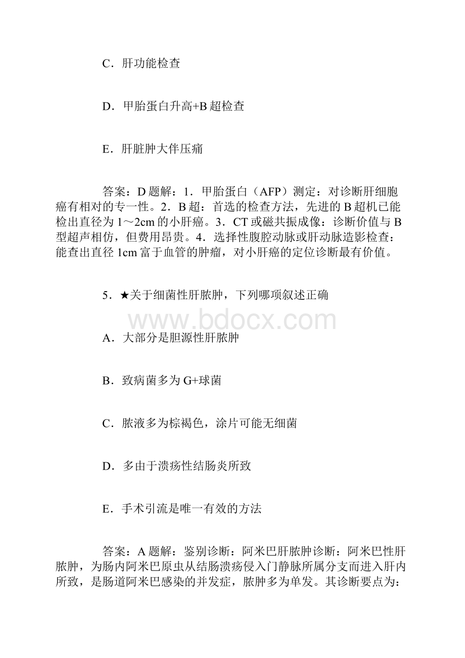 主治医师考试外科学基础题普通外科学五题库.docx_第3页