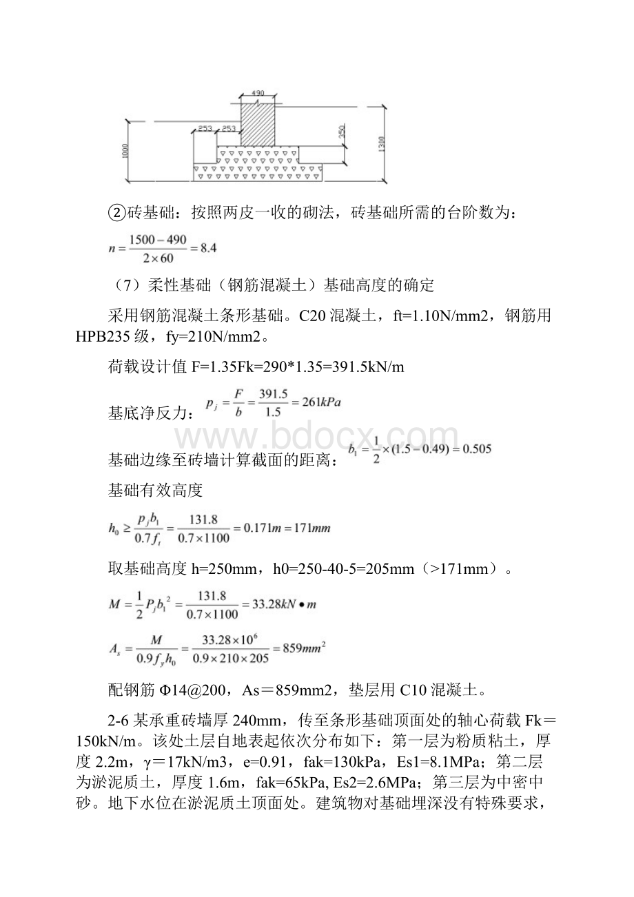 最新基础工程课后练习答案.docx_第3页