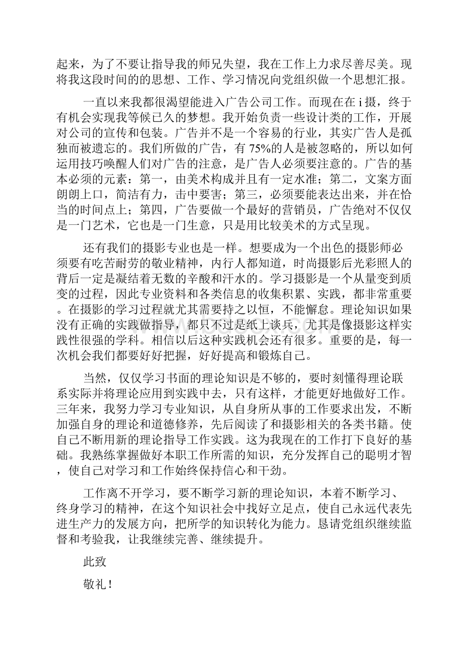 学年度第一学期第三次升旗仪式讲话.docx_第2页