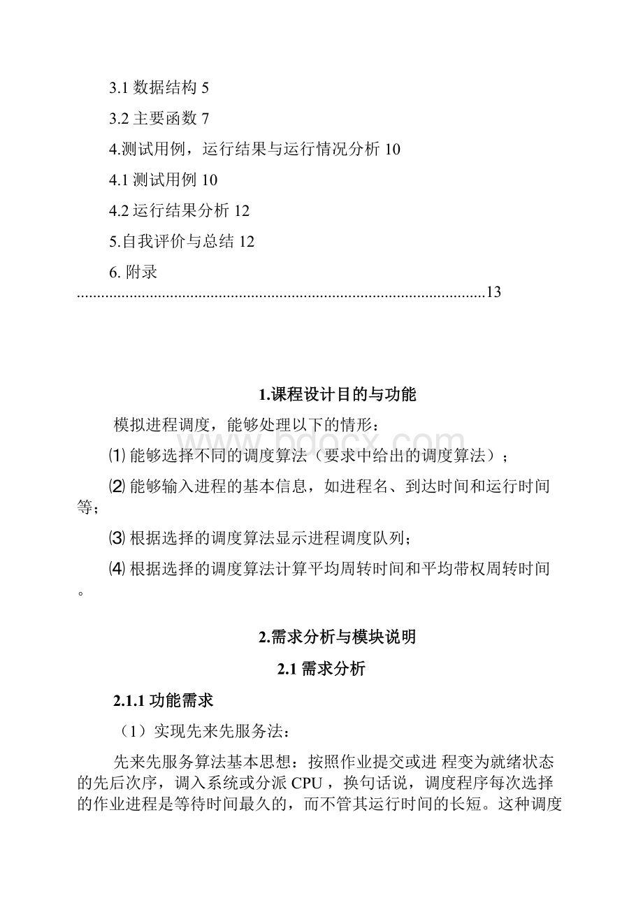 系统软件开发实训课程设计.docx_第3页