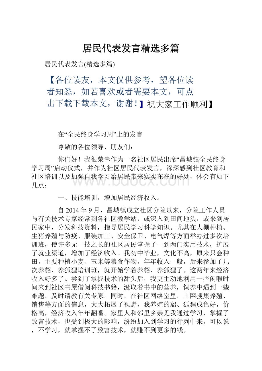 居民代表发言精选多篇.docx_第1页