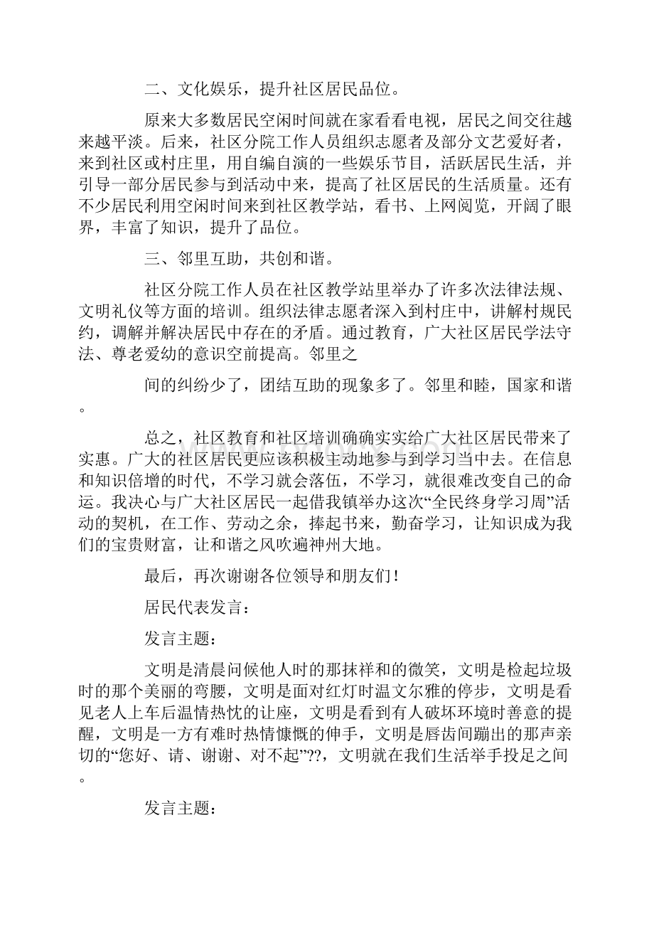 居民代表发言精选多篇.docx_第2页