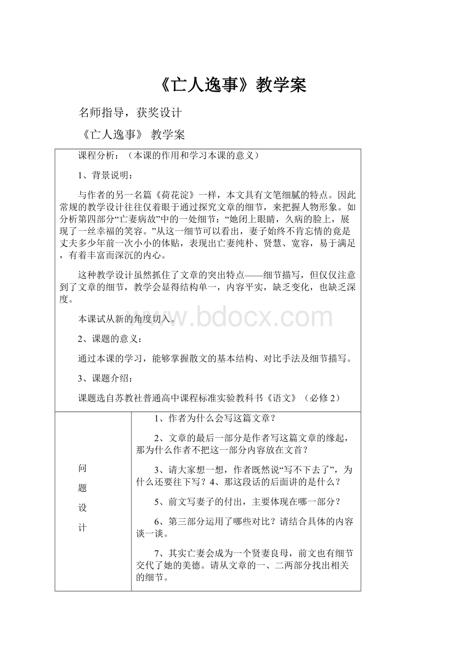 《亡人逸事》教学案.docx_第1页