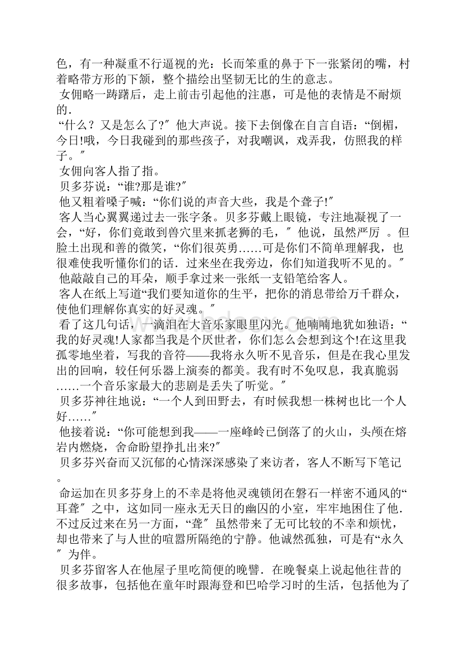 《贝多芬一个巨人》阅读答案及解题分析2.docx_第2页