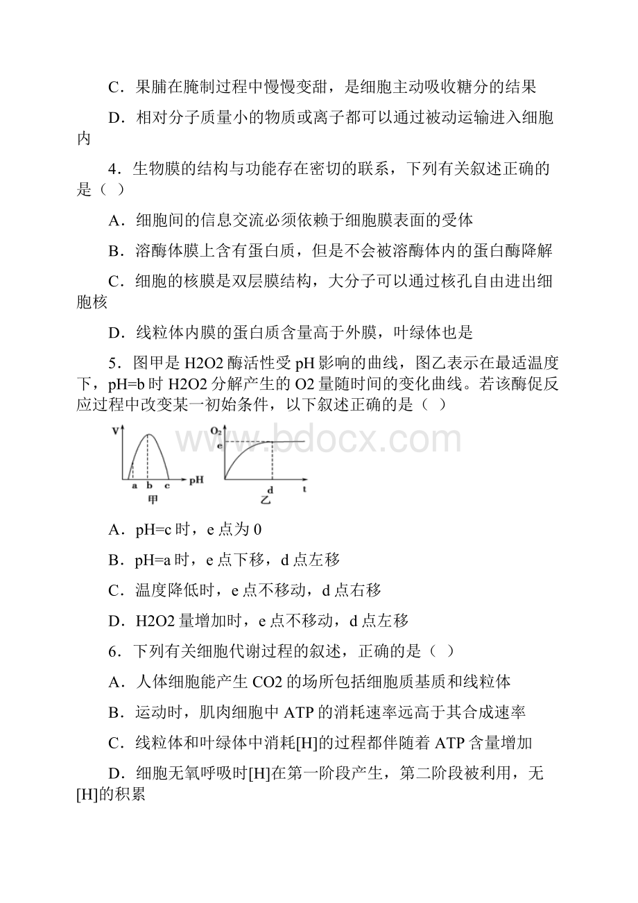 山西省忻州一中北校区学年高一月考生物试题 Word版含答案.docx_第2页