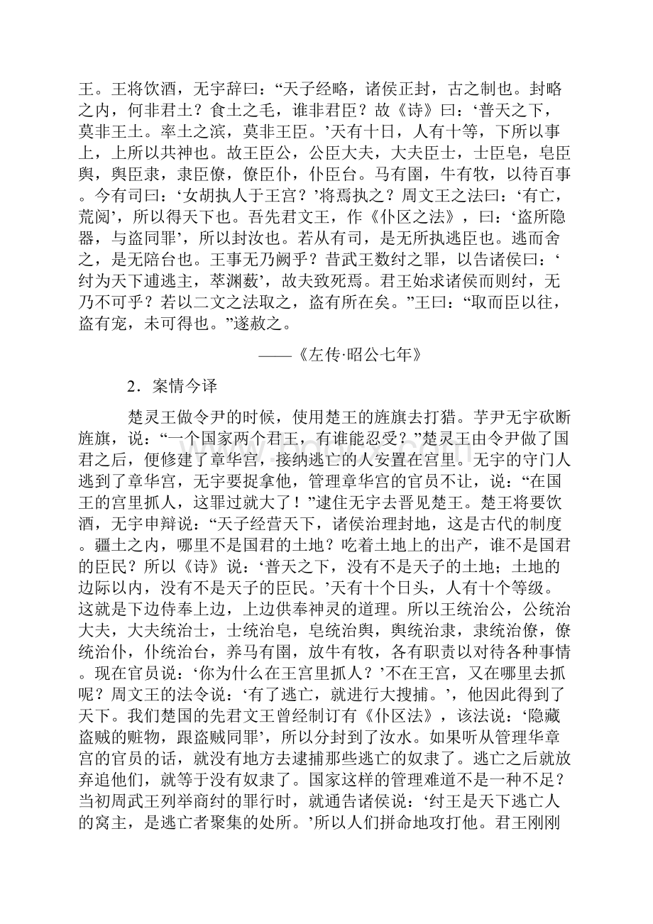 第三章 春秋战国时期法律制度.docx_第3页