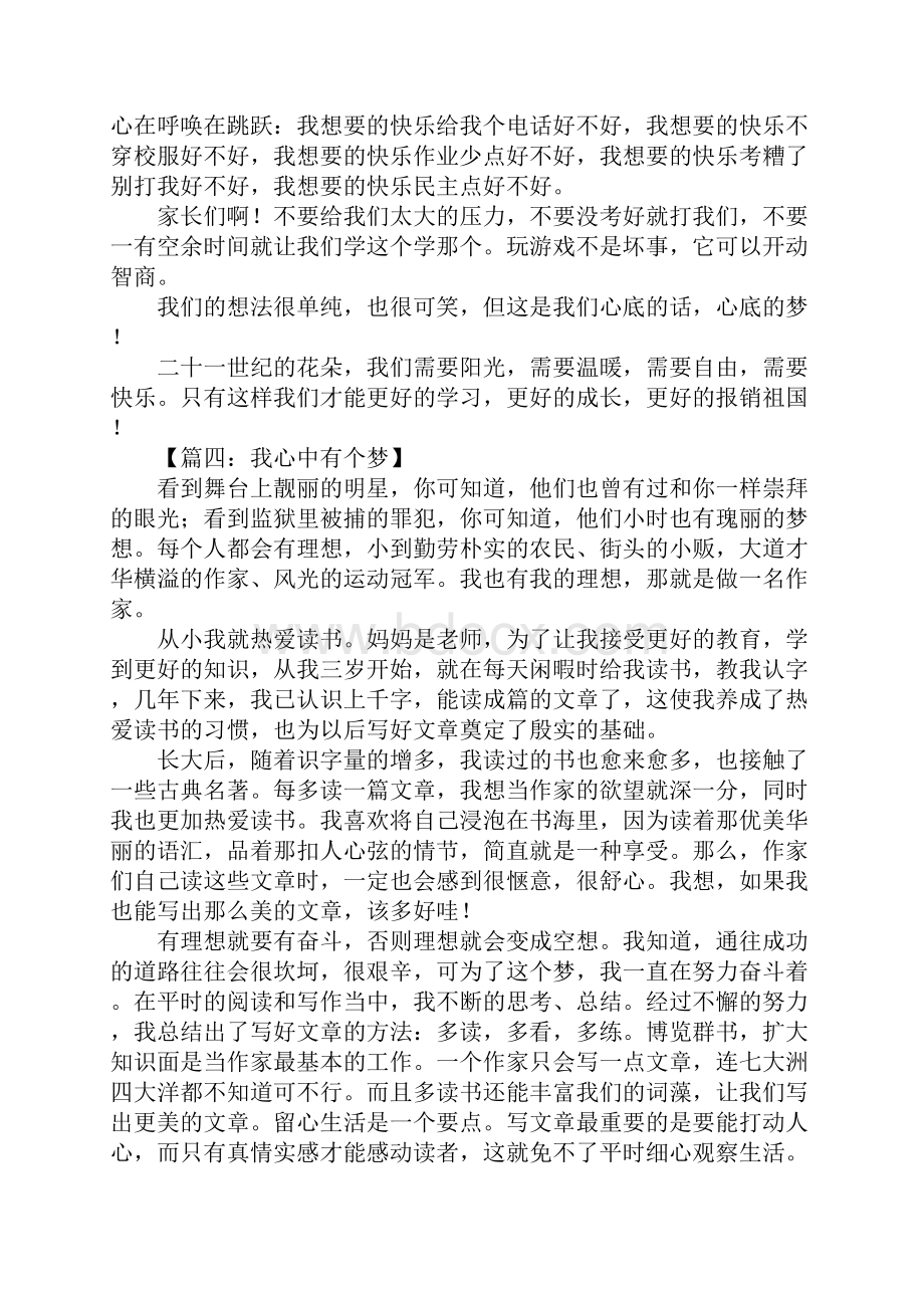 在我心中有个梦作文.docx_第3页