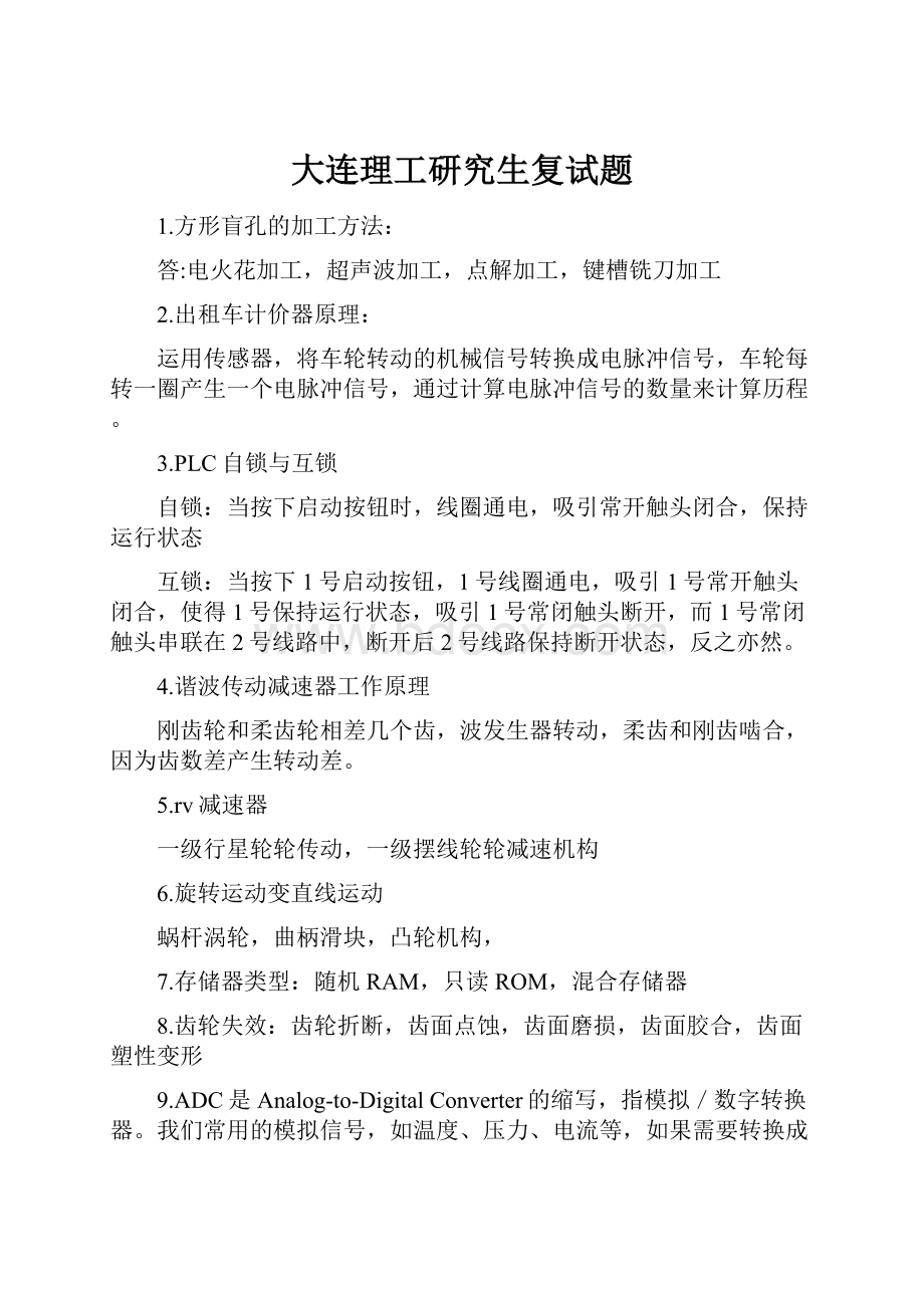 大连理工研究生复试题.docx_第1页