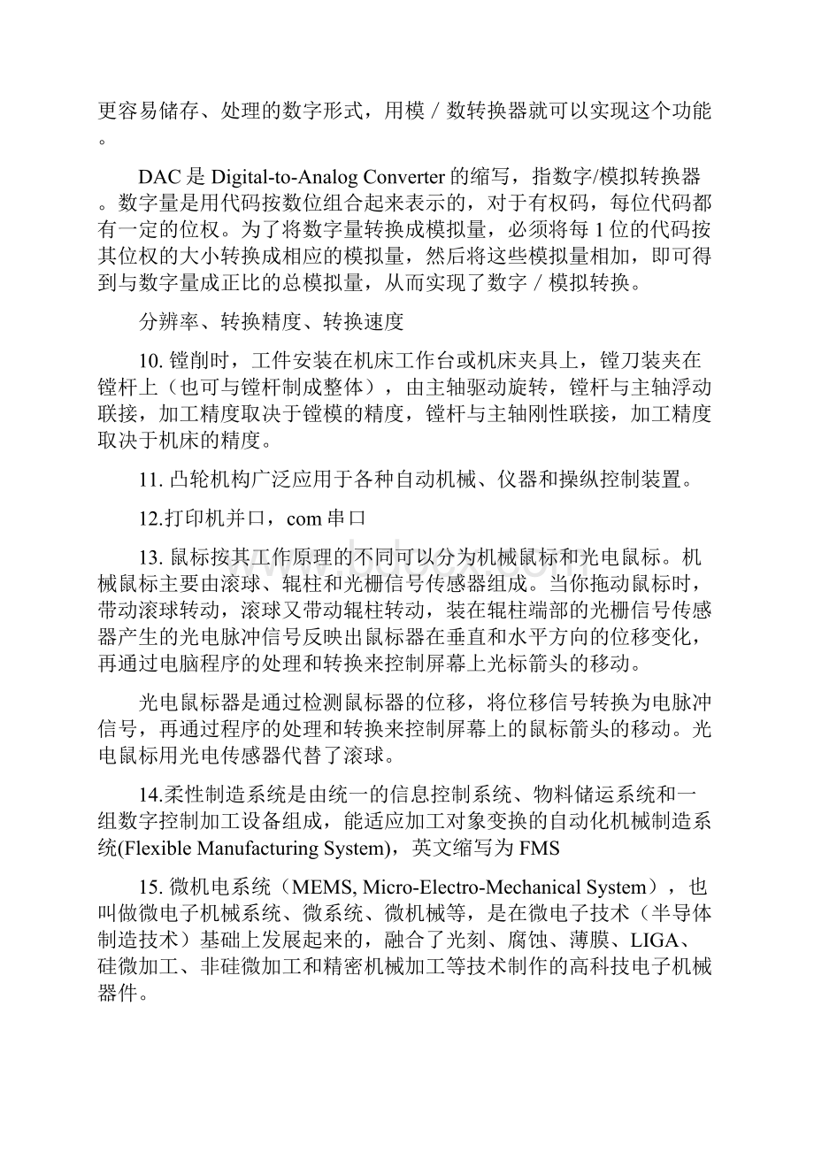 大连理工研究生复试题.docx_第2页