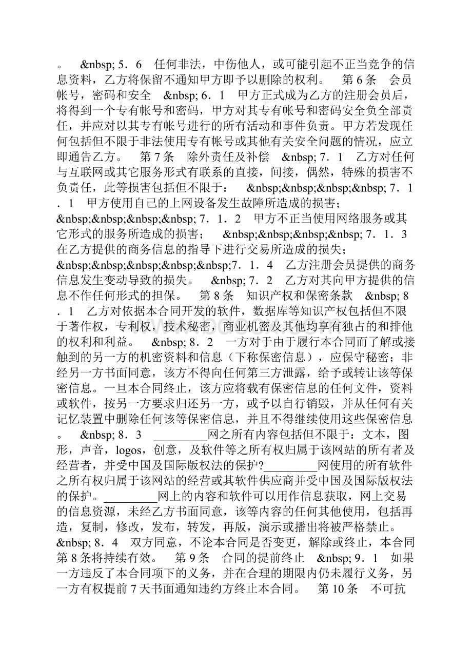 网站服务协议.docx_第3页