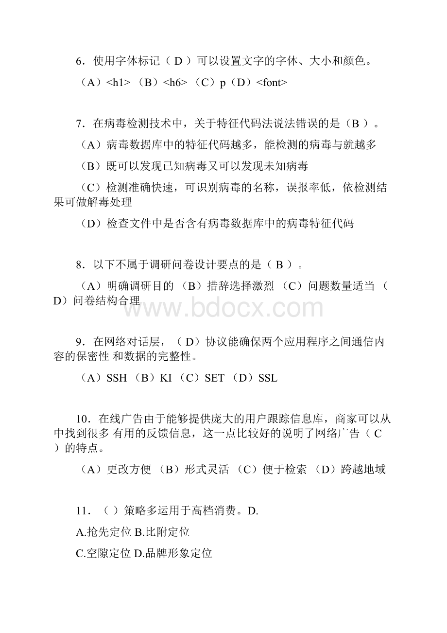 电子商务师考试题库带答案tw.docx_第2页