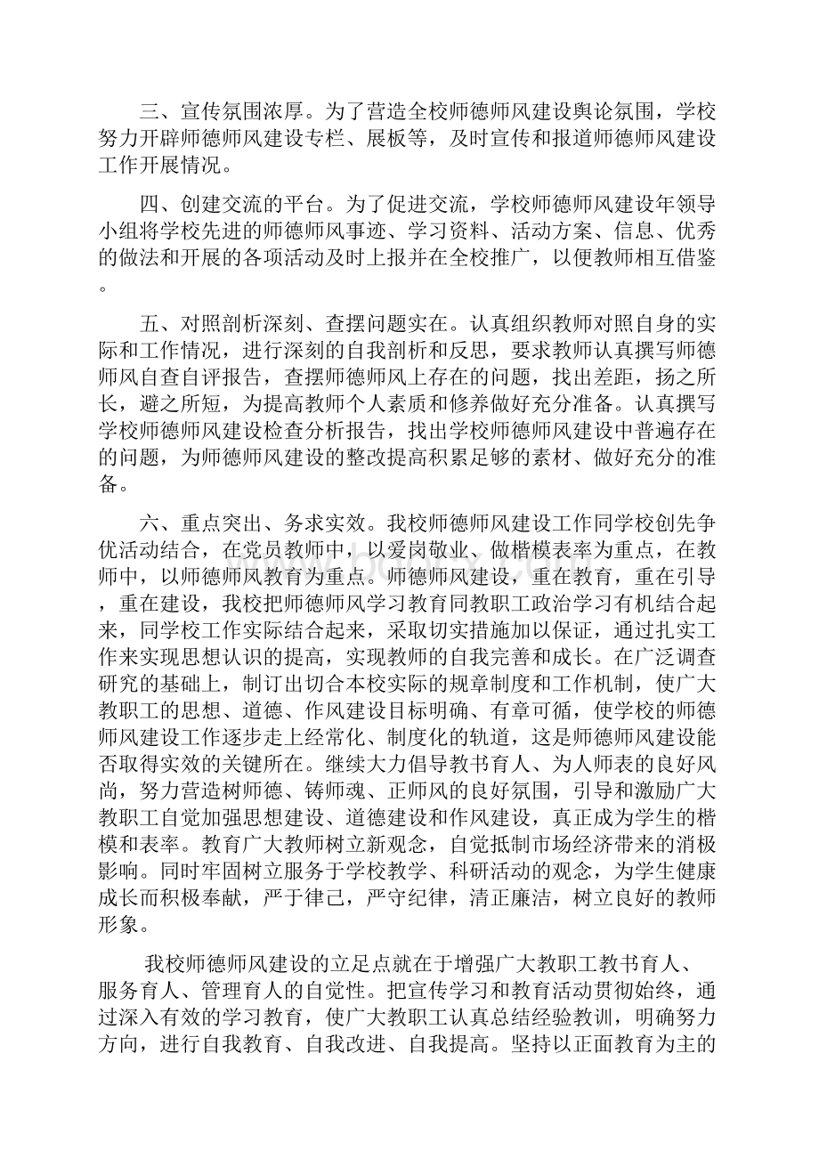 教师师德师风自查报告2篇.docx_第3页