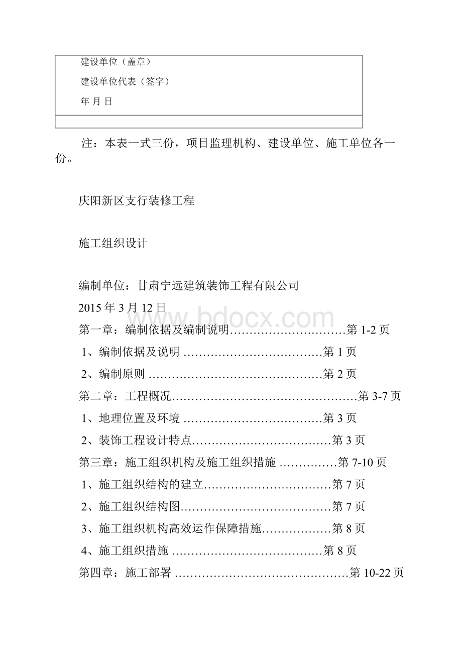 精品农行装修工程项目施工设计 2.docx_第2页