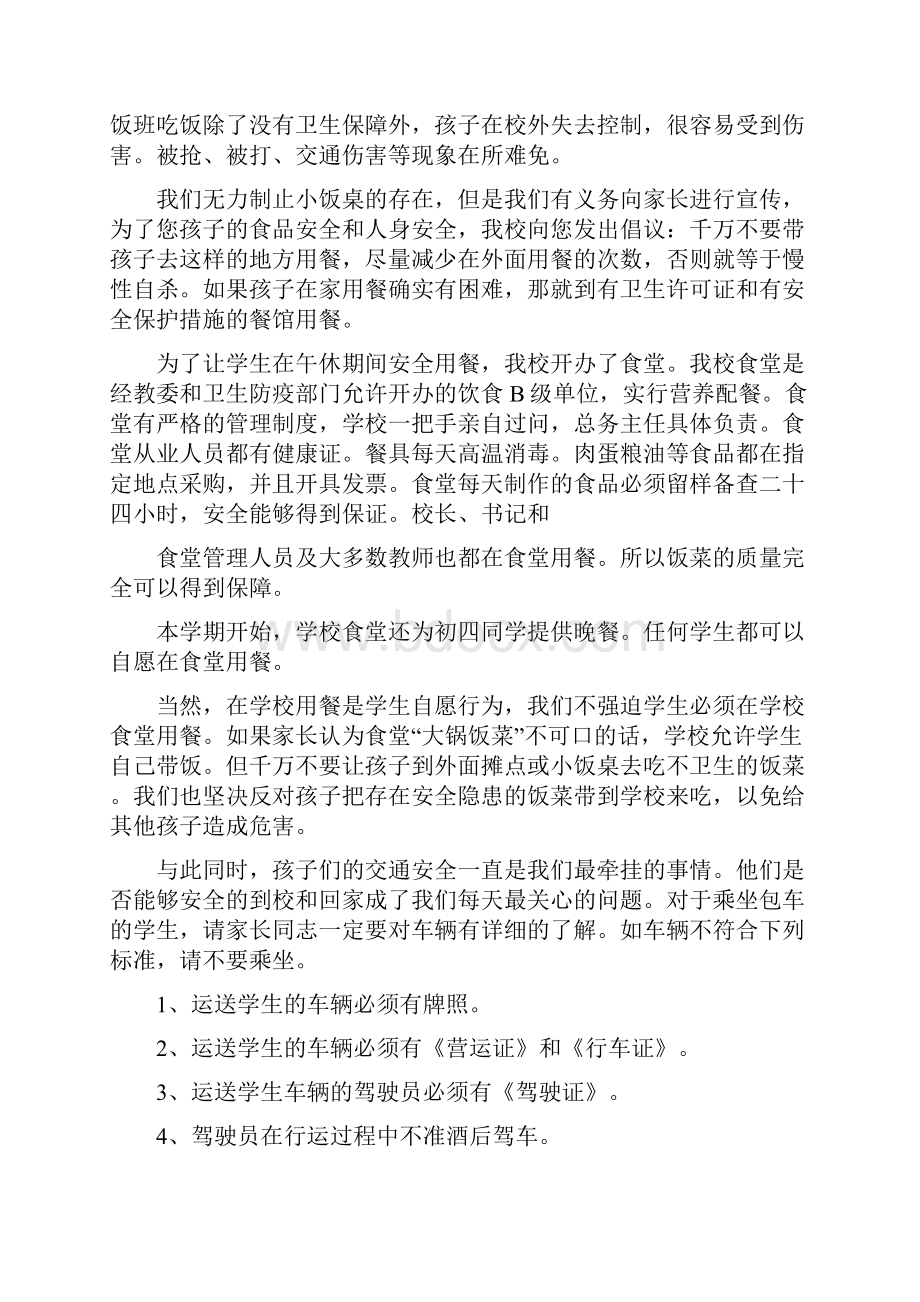 学校小饭桌致家长的一封信范文.docx_第2页