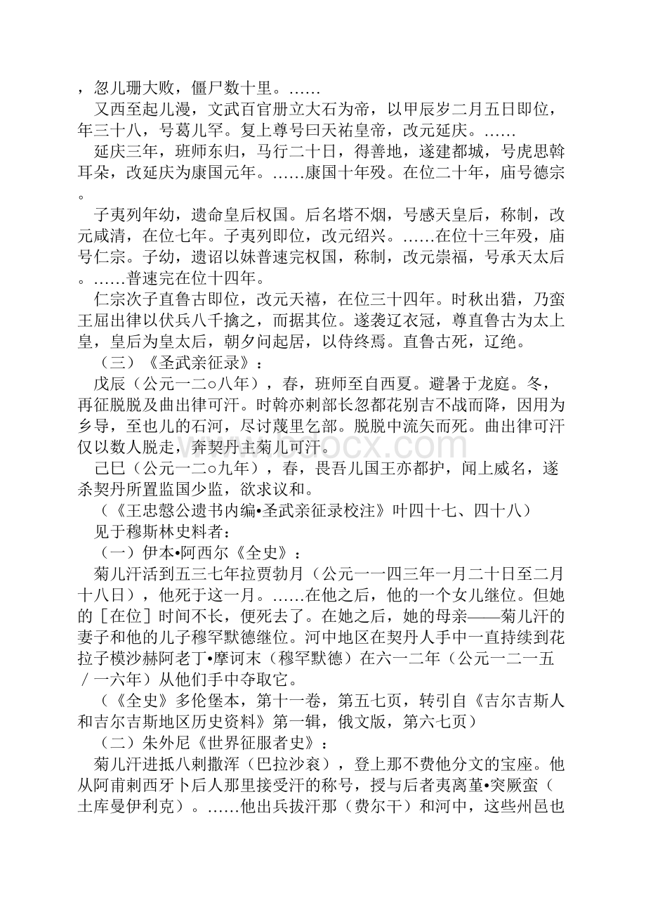 关于西辽纪年问题.docx_第2页